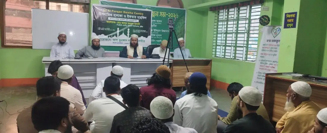 আত্মশুদ্ধির খোঁজে: আল ফুরকান দা’ওয়াহ সেন্টারের হালাকা ও ইফতার মাহফিল সম্পন্ন